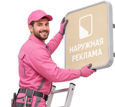 Вас интересует Изготовление и монтаж рекламы на фасаде здания в Дедовске? задайте вопрос